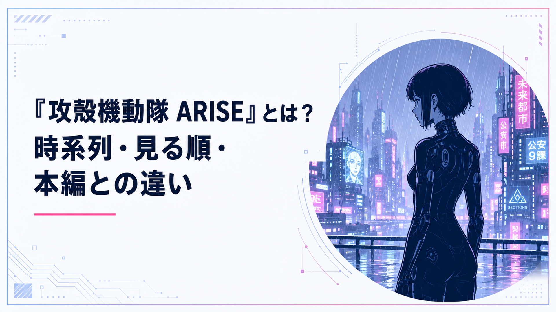 サイバーパンクのネオンが光る雨の夜の都市を背に、一人佇む若き日の女性サイボーグのシルエット