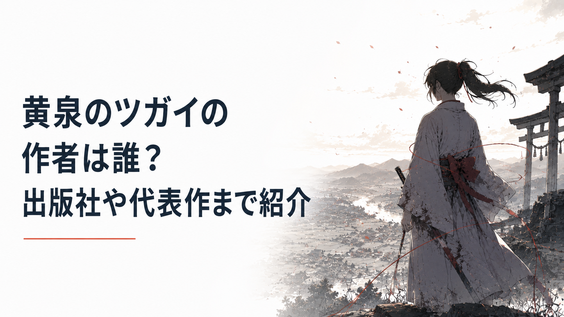 東村の結界を抜けて初めて下界を見るユル